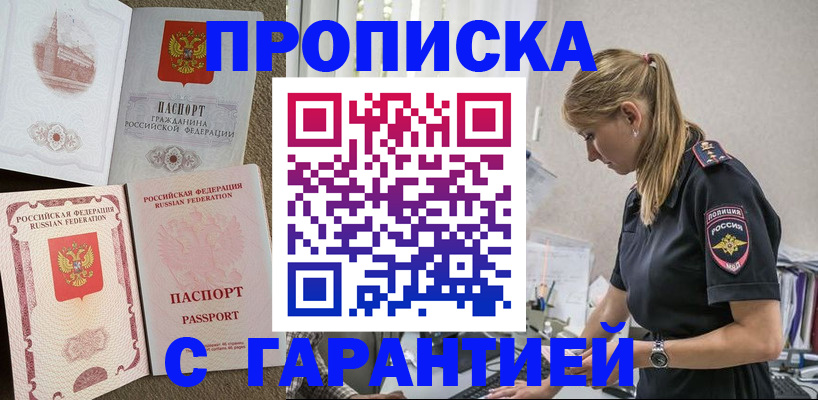 прописка паспорт в Лебедяни